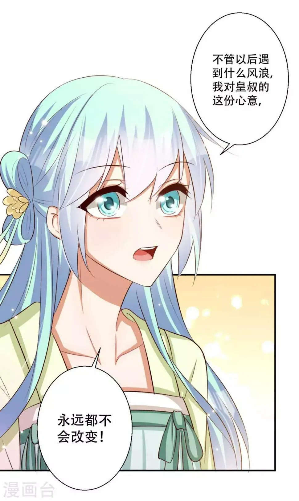 第81话 雪灵凤之约 第12页