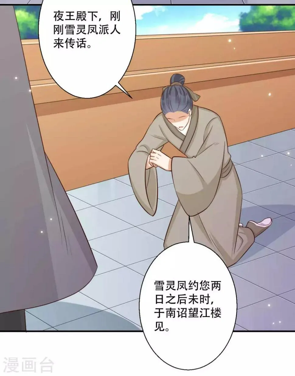 第81话 雪灵凤之约 第16页