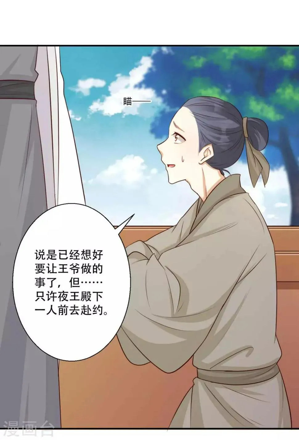 第81话 雪灵凤之约 第17页