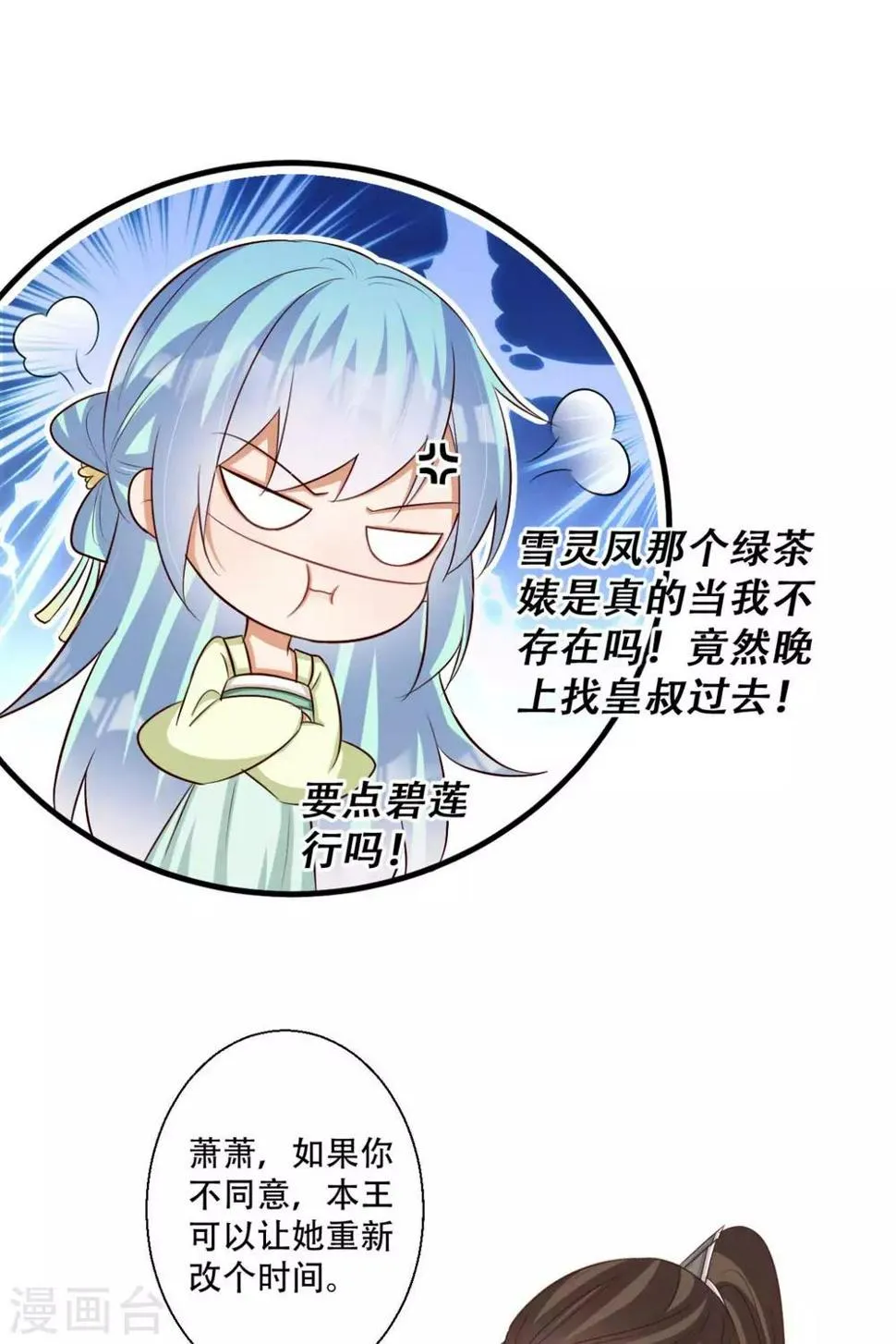 第81话 雪灵凤之约 第18页