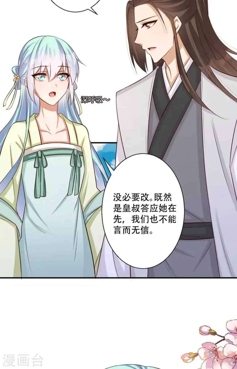 第81话 雪灵凤之约 第19页