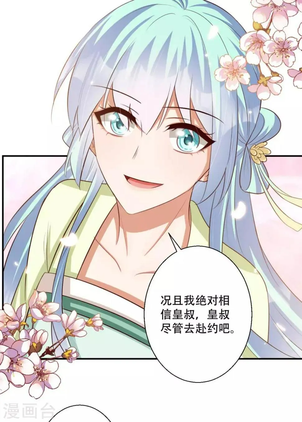 第81话 雪灵凤之约 第20页