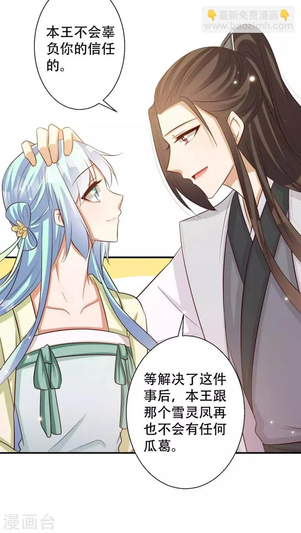 第81话 雪灵凤之约 第21页