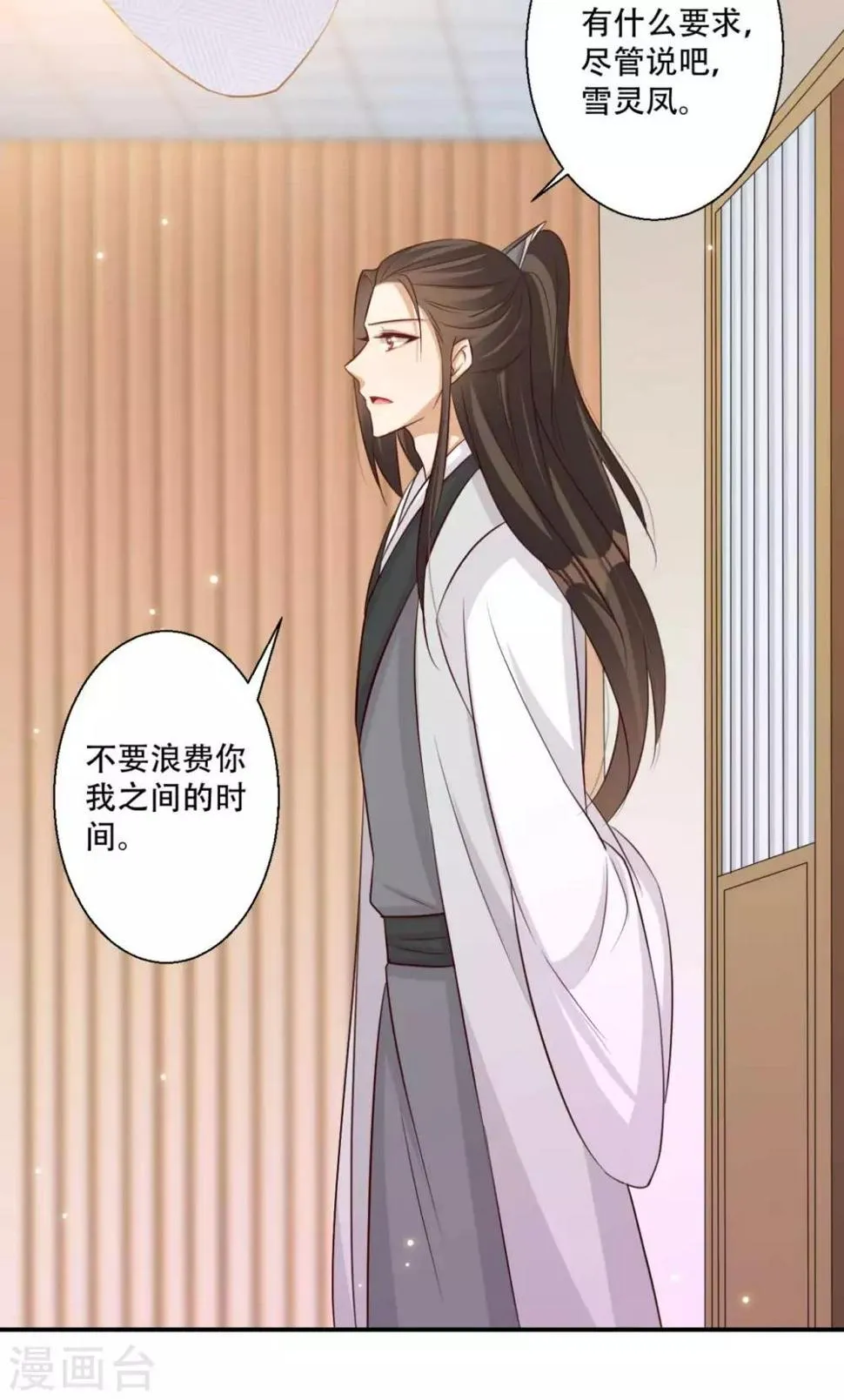 第81话 雪灵凤之约 第24页
