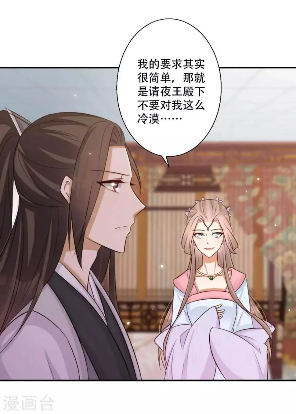 第81话 雪灵凤之约 第26页