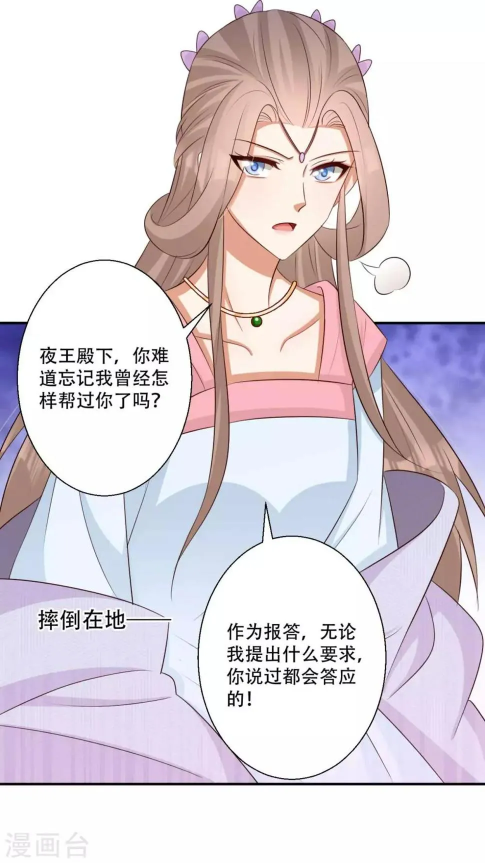 第81话 雪灵凤之约 第29页
