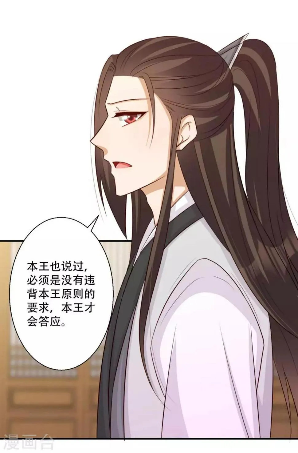 第81话 雪灵凤之约 第30页