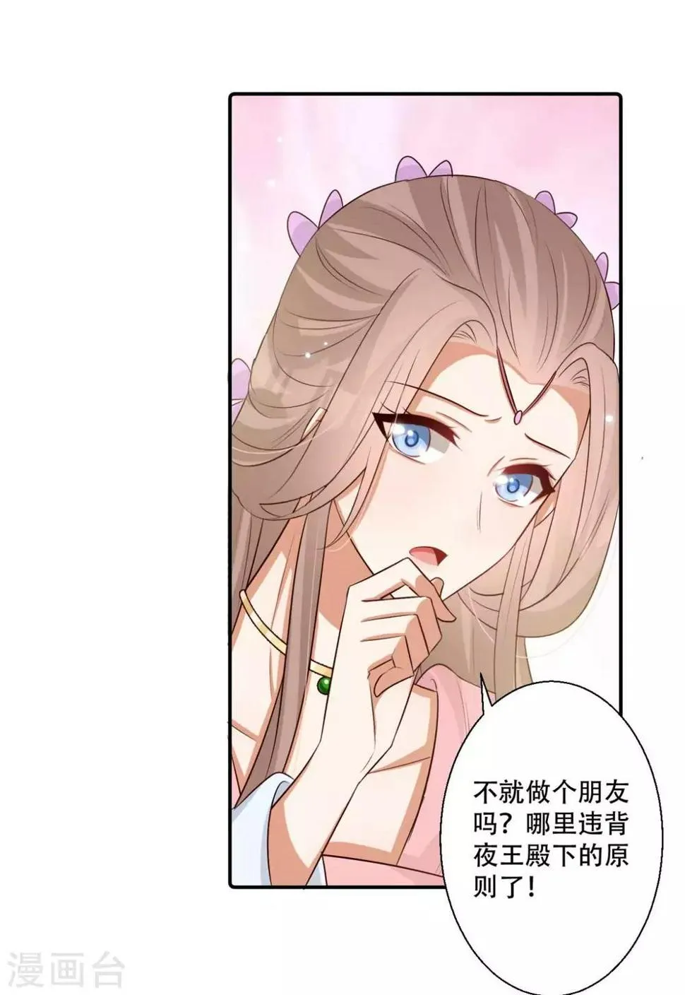 第81话 雪灵凤之约 第31页