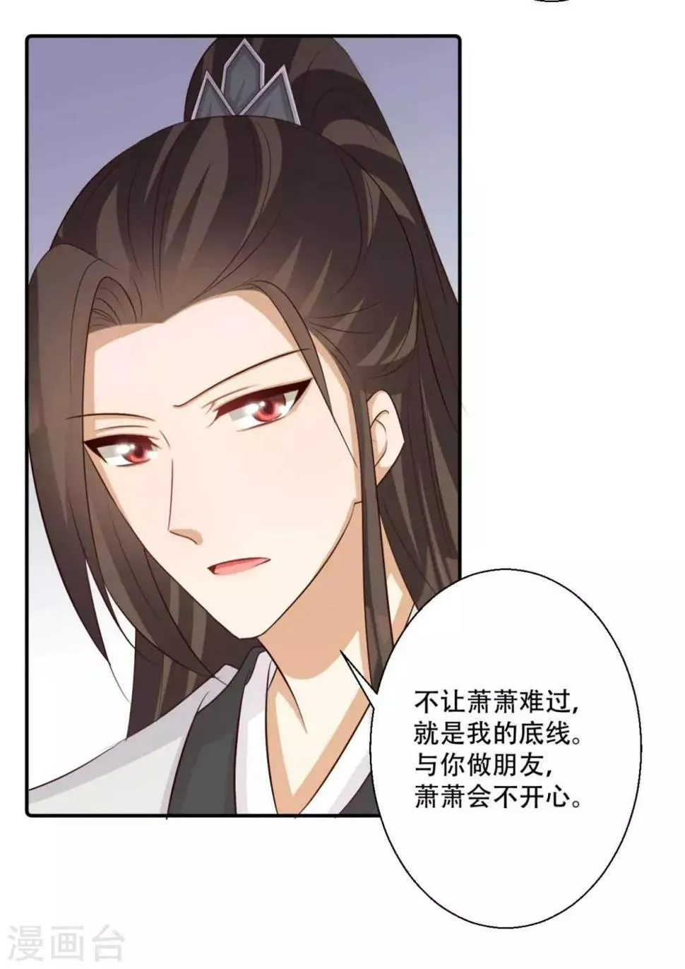 第81话 雪灵凤之约 第32页