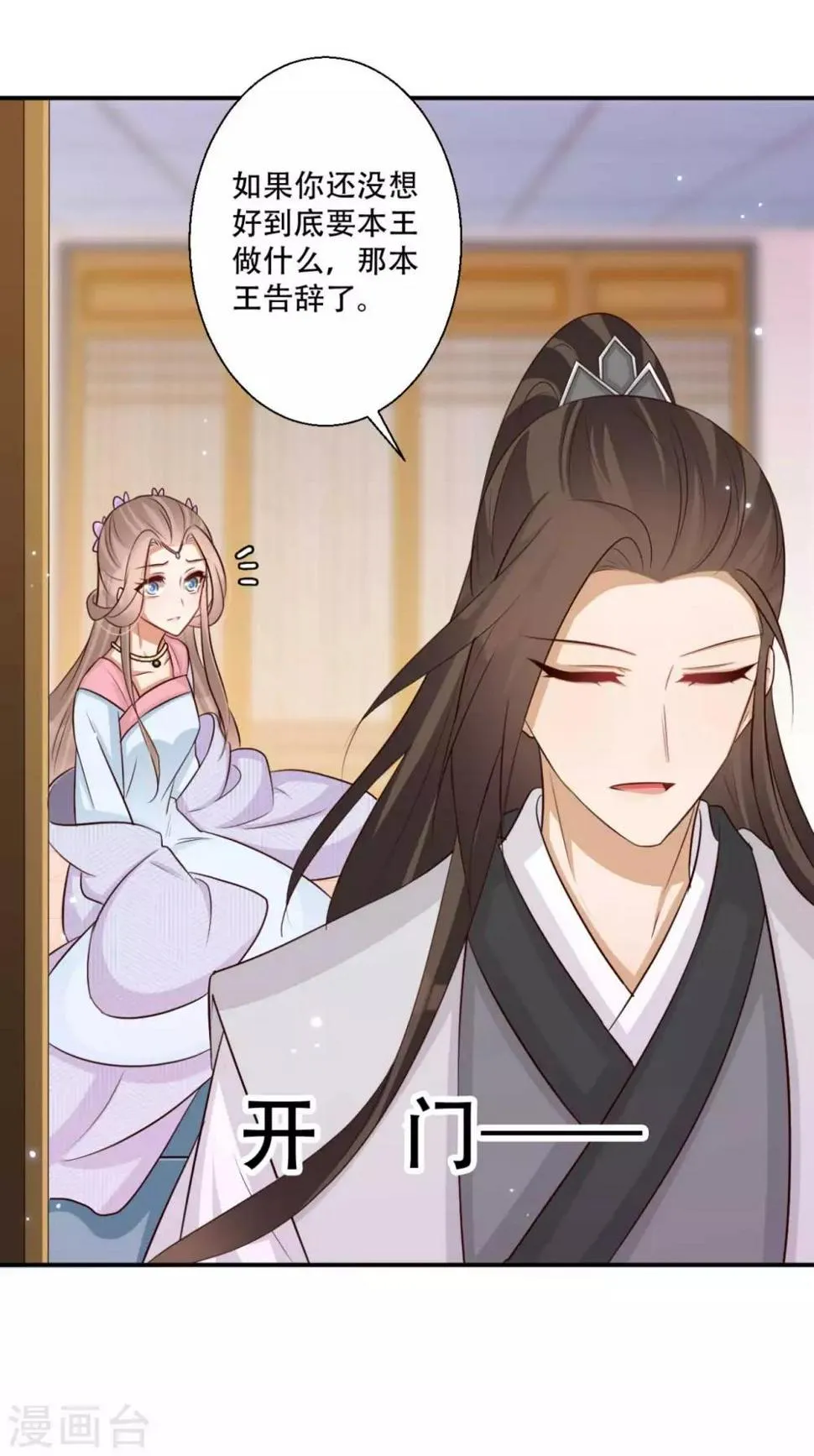 第81话 雪灵凤之约 第33页