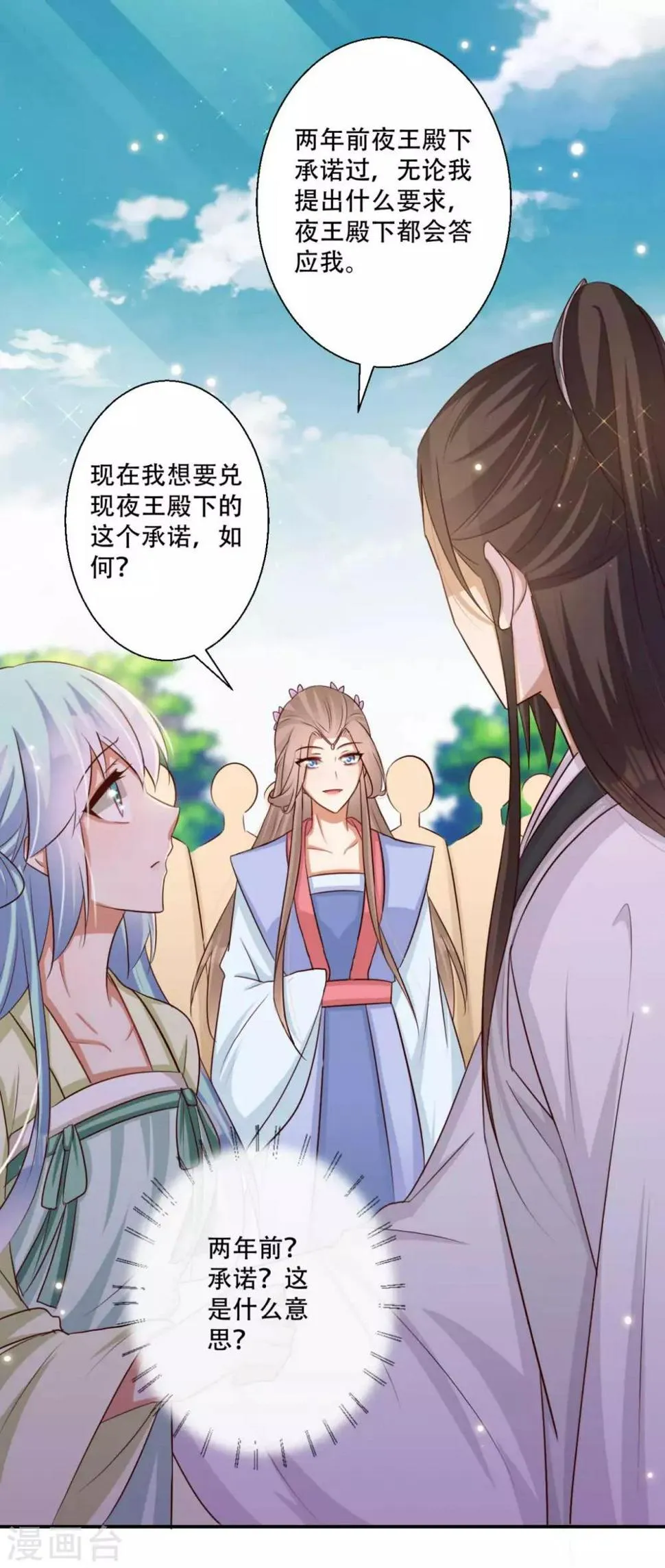 第79话 皇上的试探 第2页