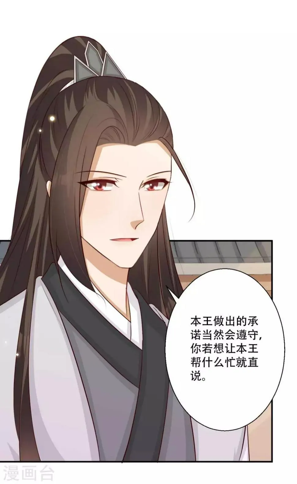 第79话 皇上的试探 第3页