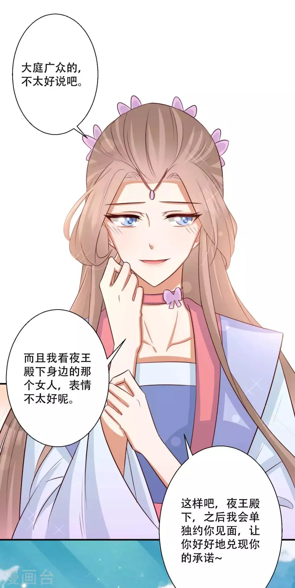 第79话 皇上的试探 第4页