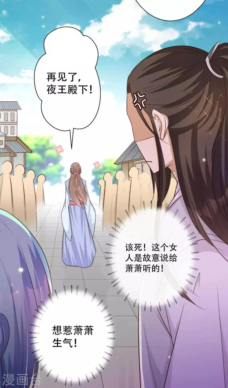 第79话 皇上的试探 第5页