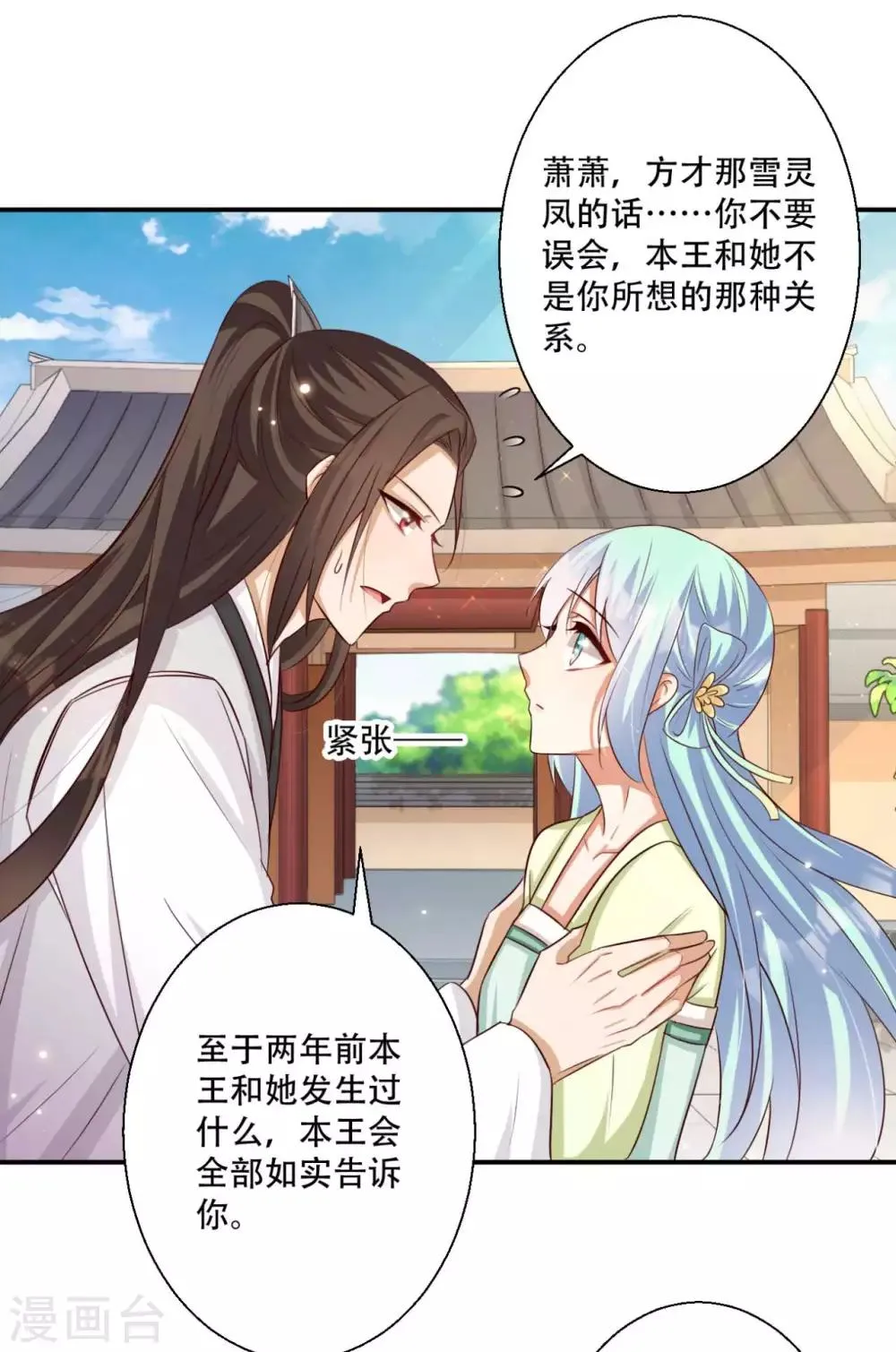第79话 皇上的试探 第6页