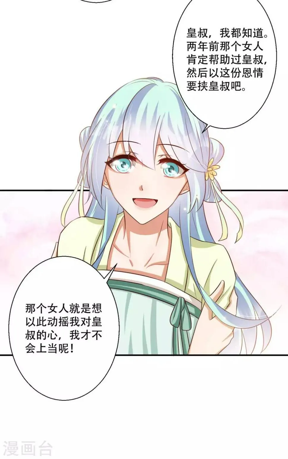 第79话 皇上的试探 第7页