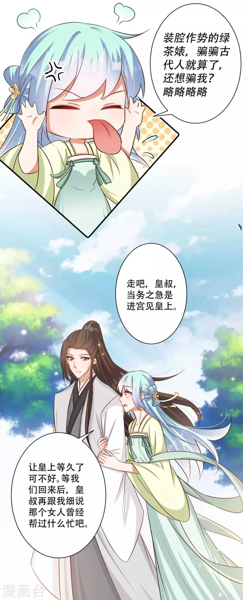 第79话 皇上的试探 第8页