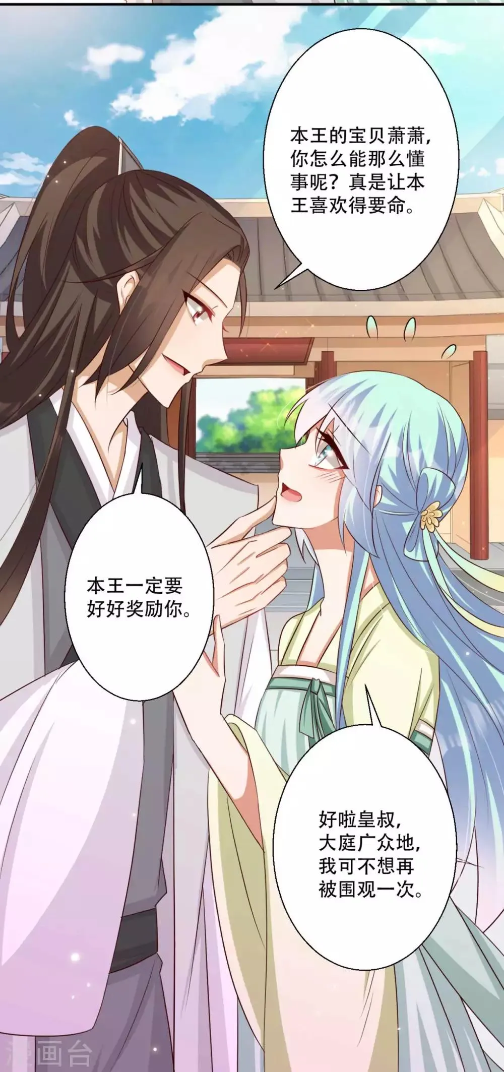 第79话 皇上的试探 第9页