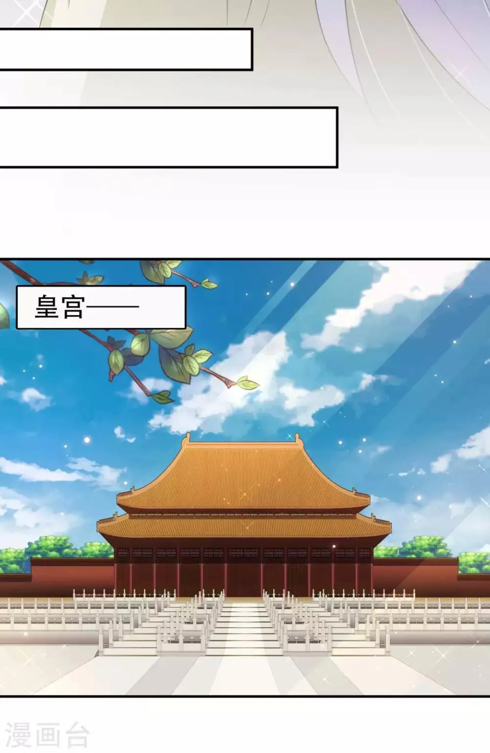 第79话 皇上的试探 第11页