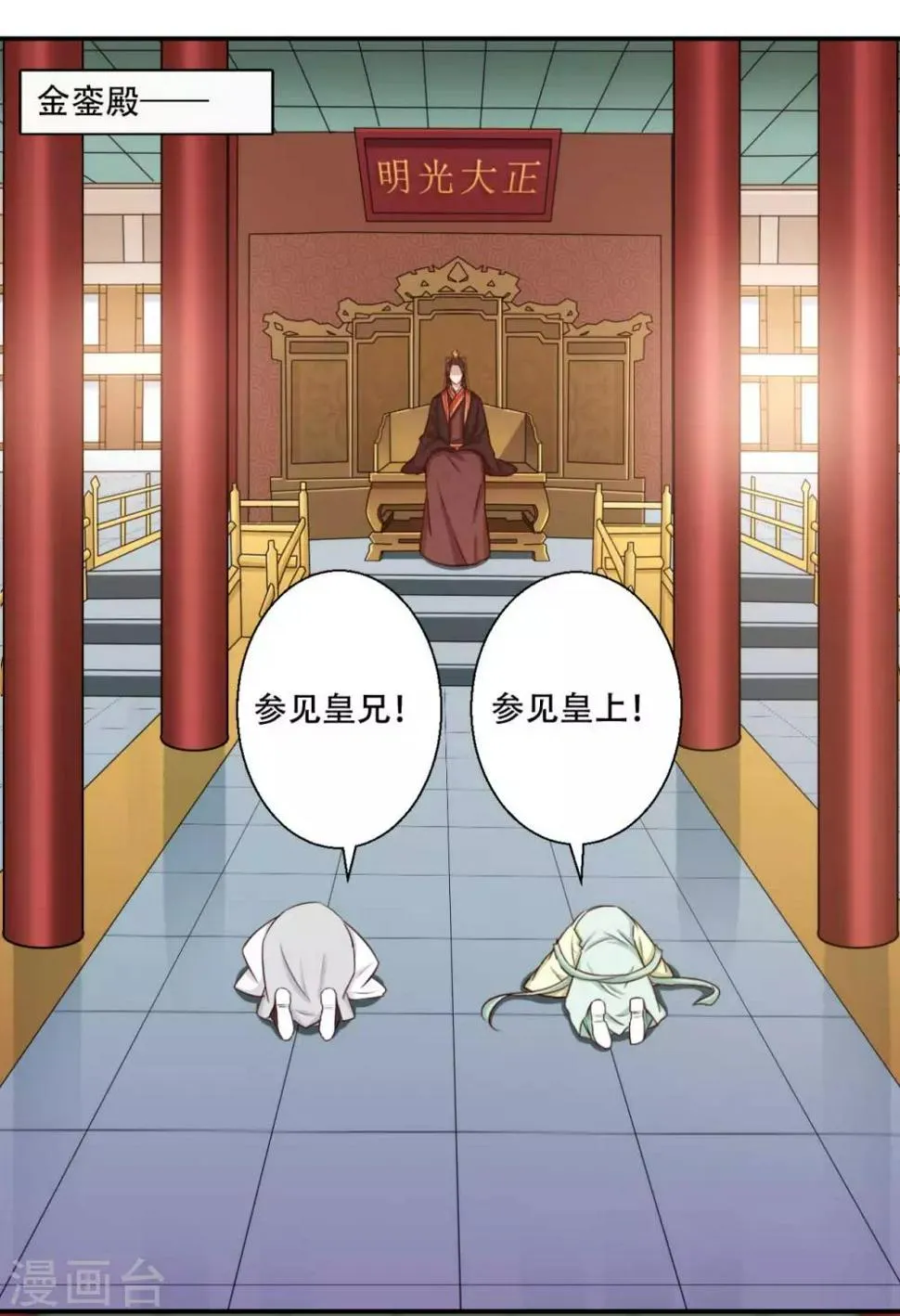 第79话 皇上的试探 第12页