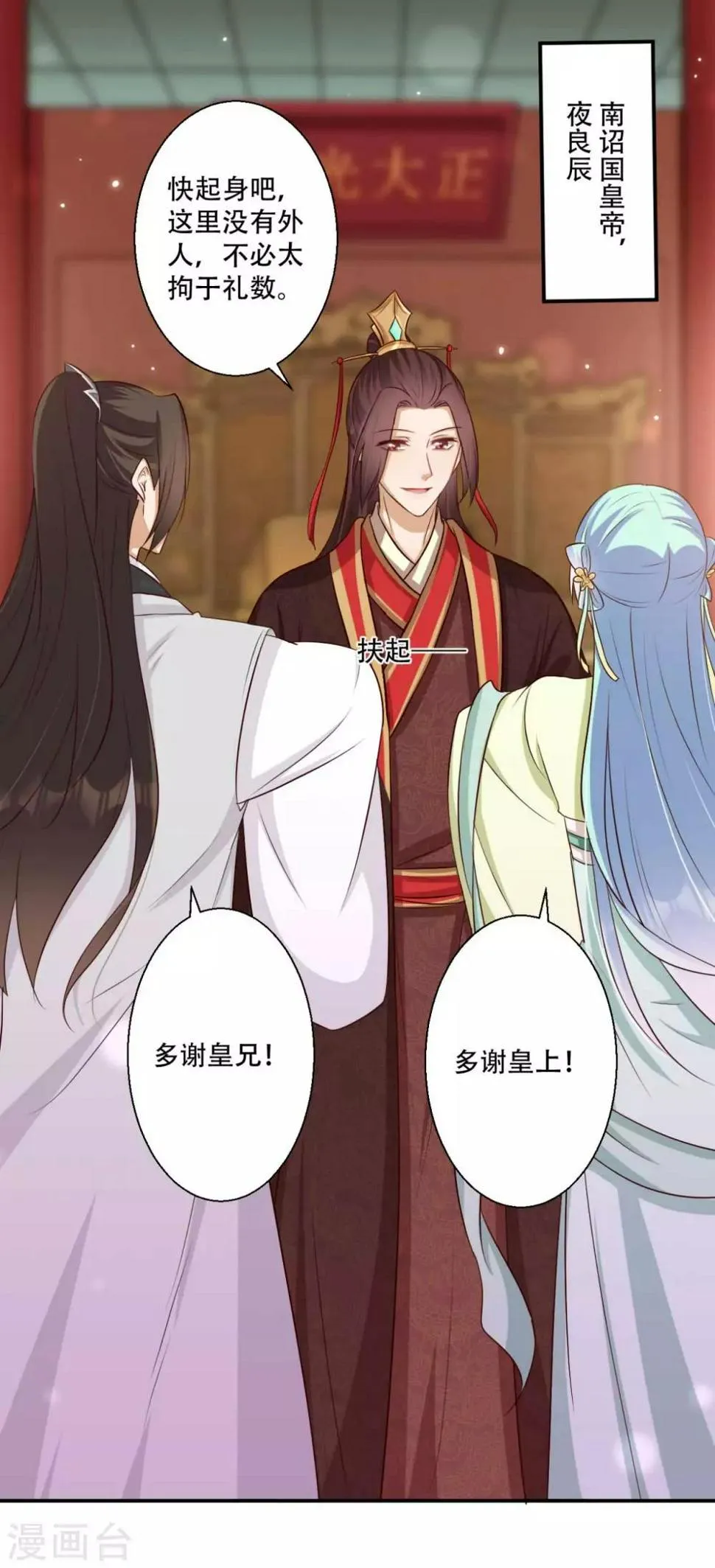 第79话 皇上的试探 第13页