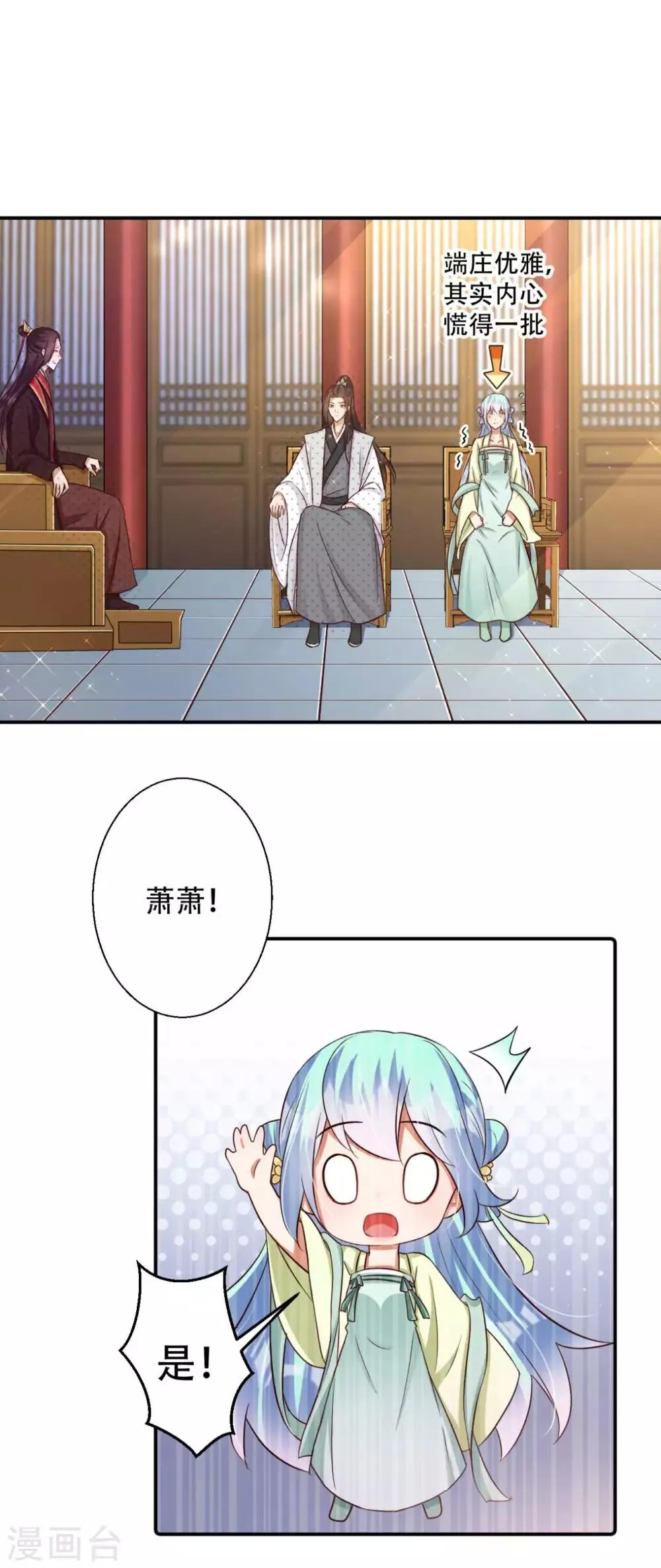 第79话 皇上的试探 第14页