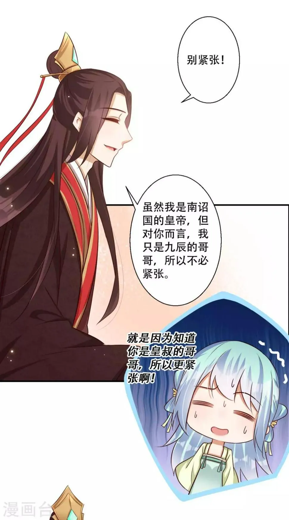 第79话 皇上的试探 第15页