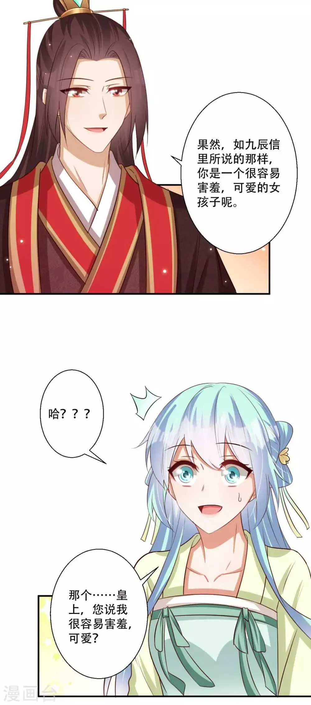第79话 皇上的试探 第16页