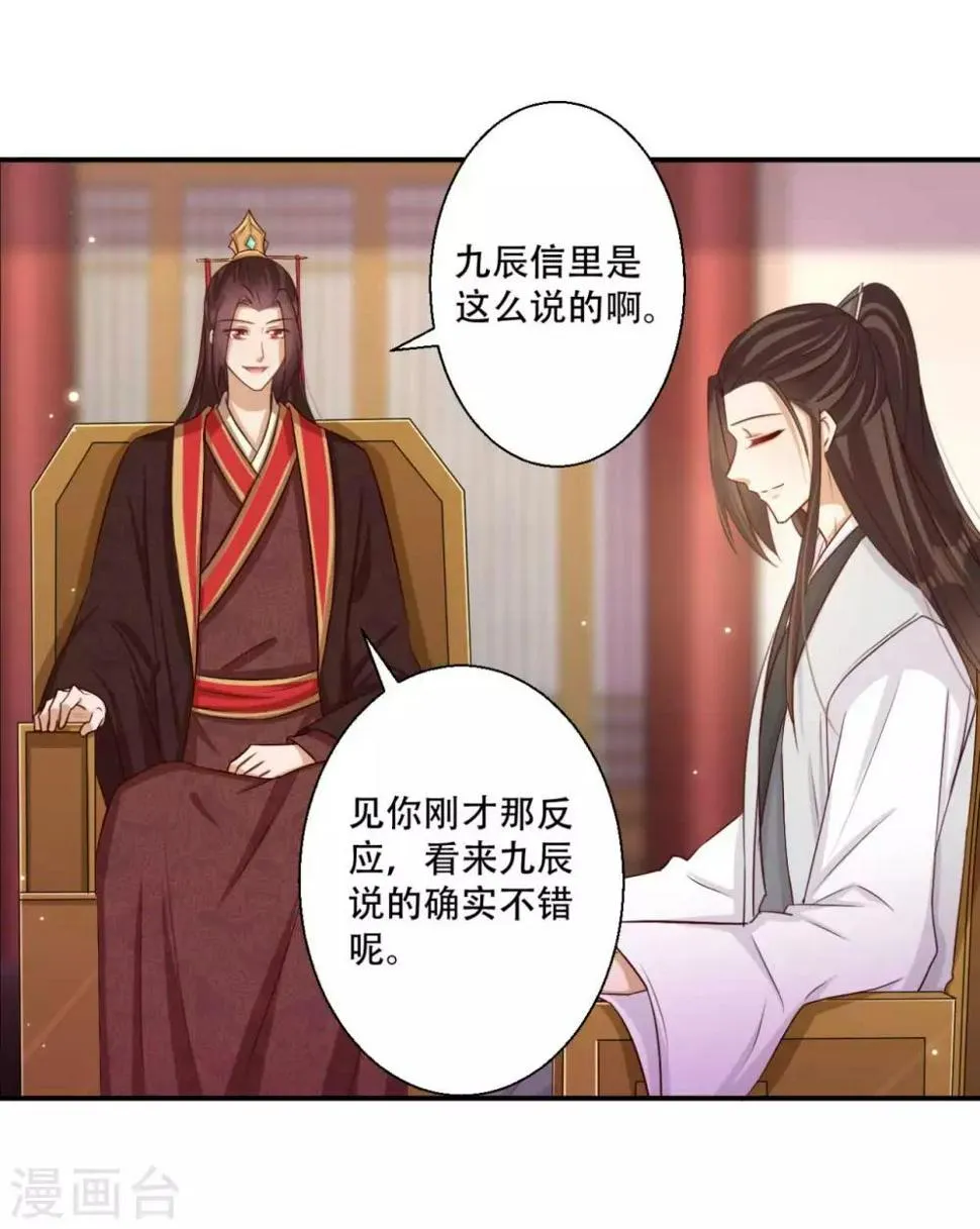 第79话 皇上的试探 第17页