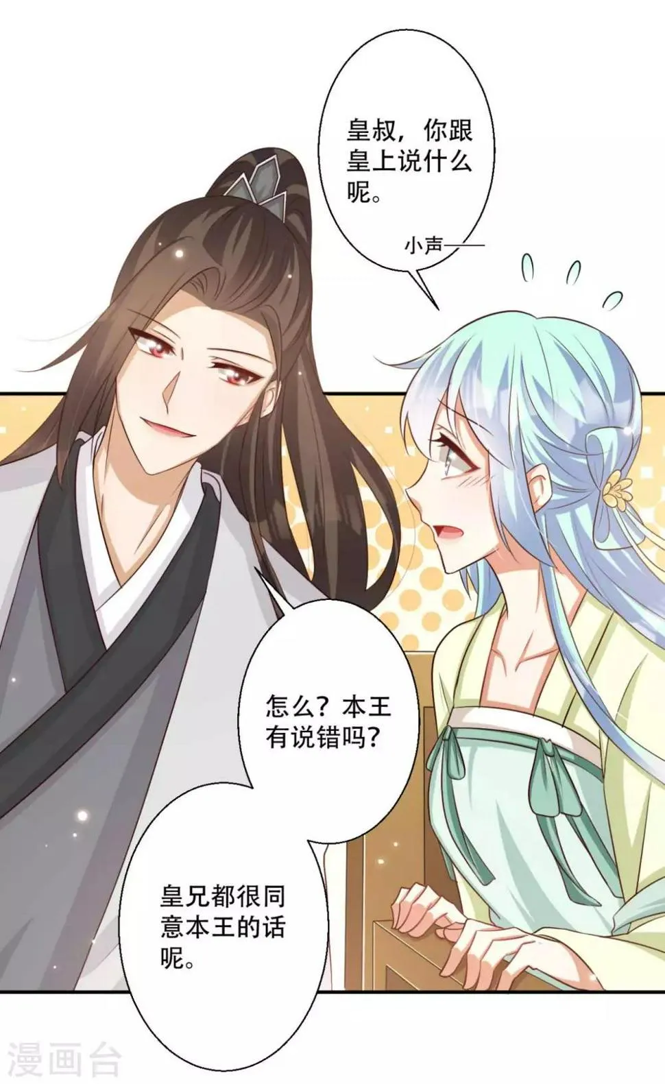 第79话 皇上的试探 第18页