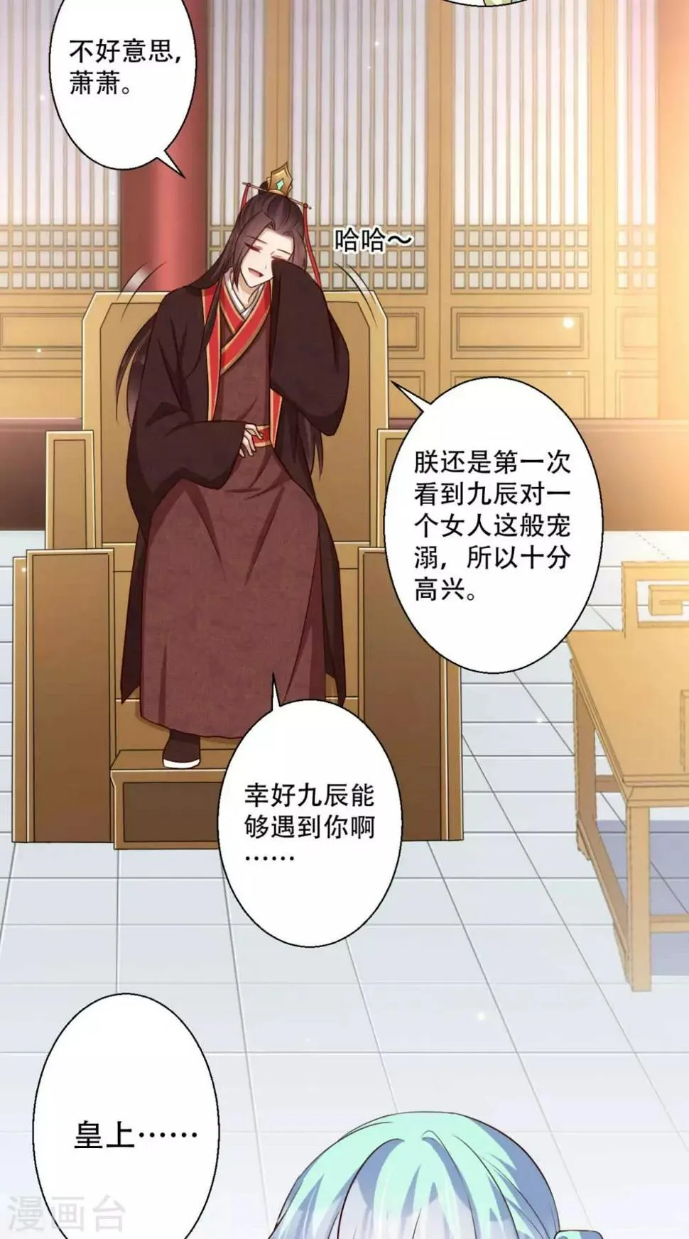 第79话 皇上的试探 第20页