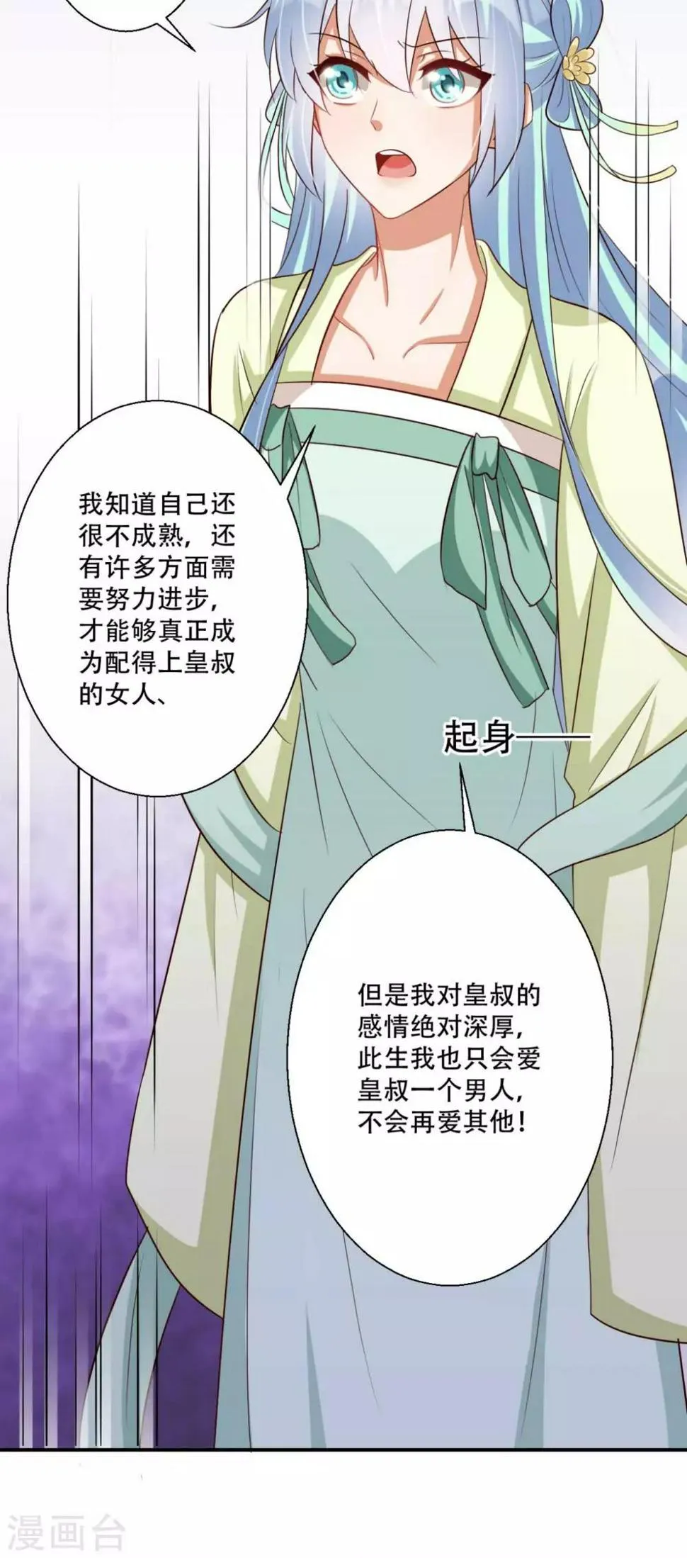 第79话 皇上的试探 第21页