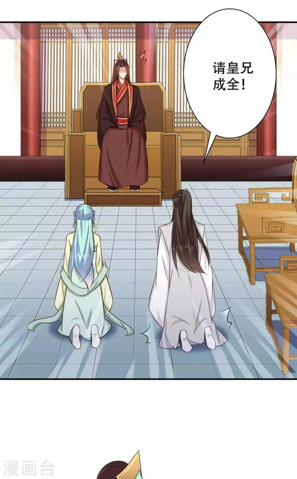 第79话 皇上的试探 第23页