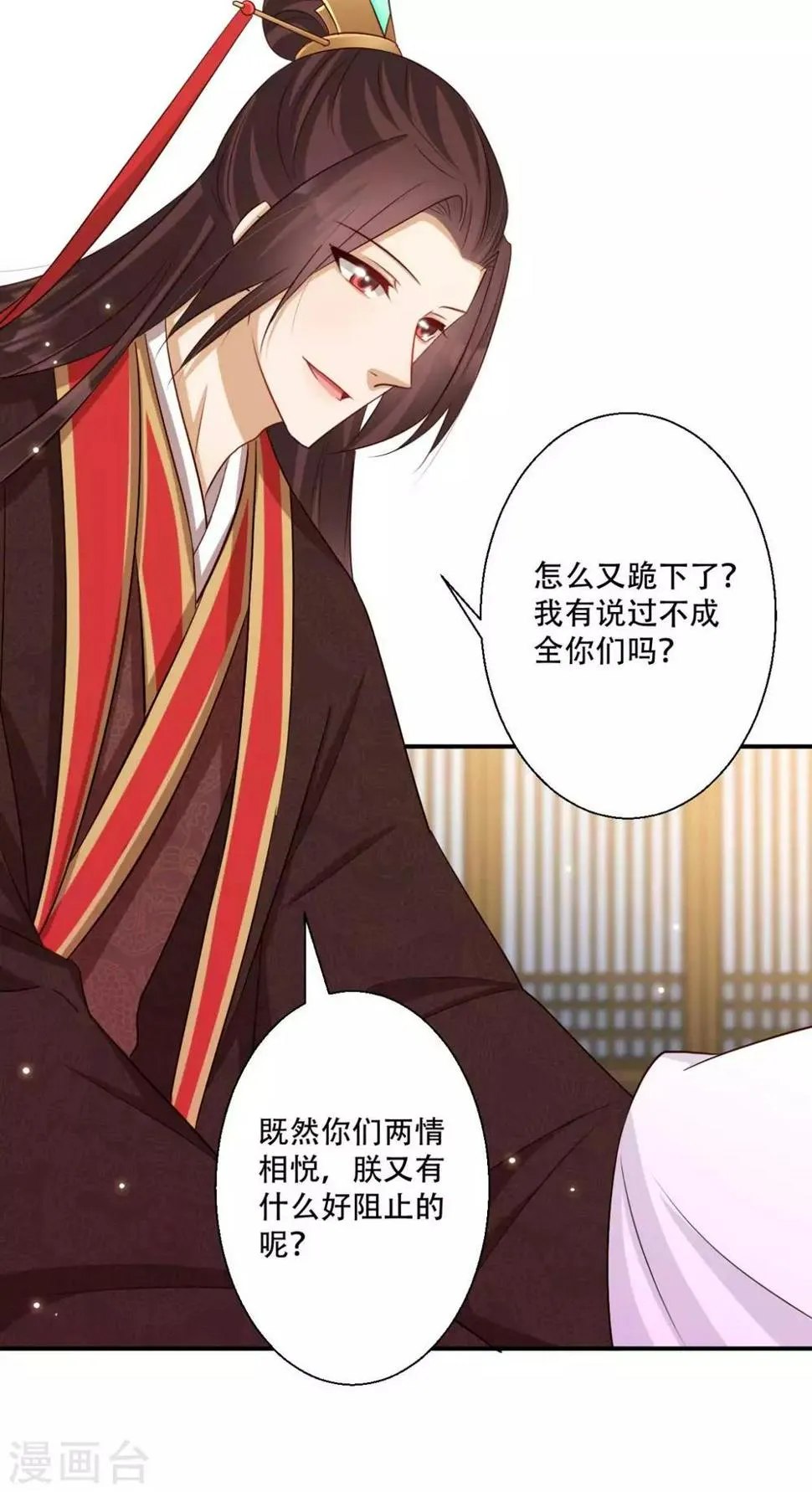 第79话 皇上的试探 第24页