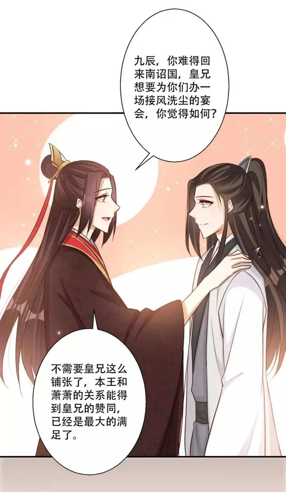 第79话 皇上的试探 第26页
