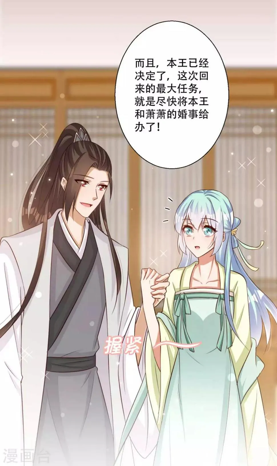 第79话 皇上的试探 第27页
