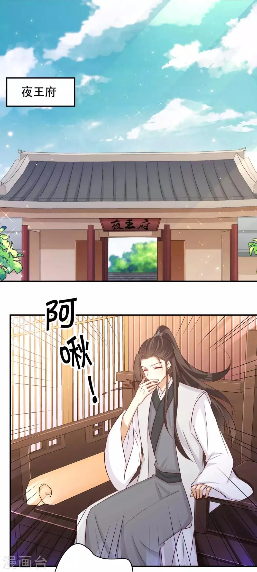 第78话 雪灵凤的要求 第2页