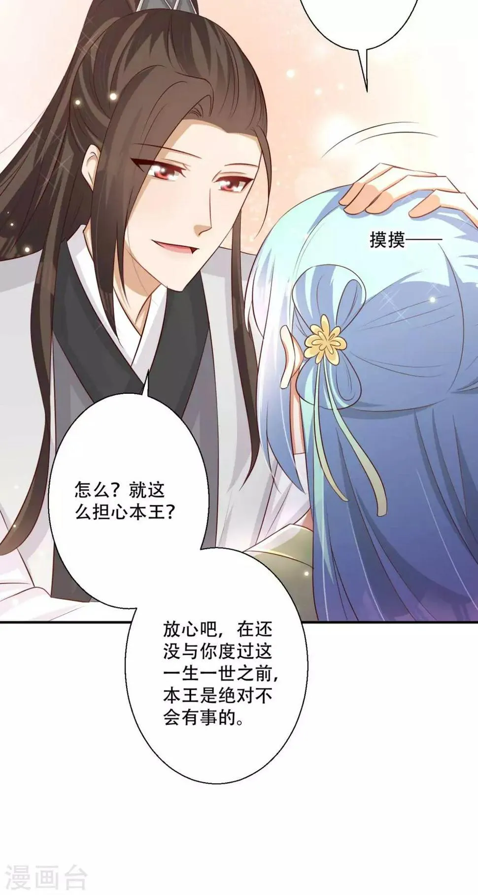 第78话 雪灵凤的要求 第5页