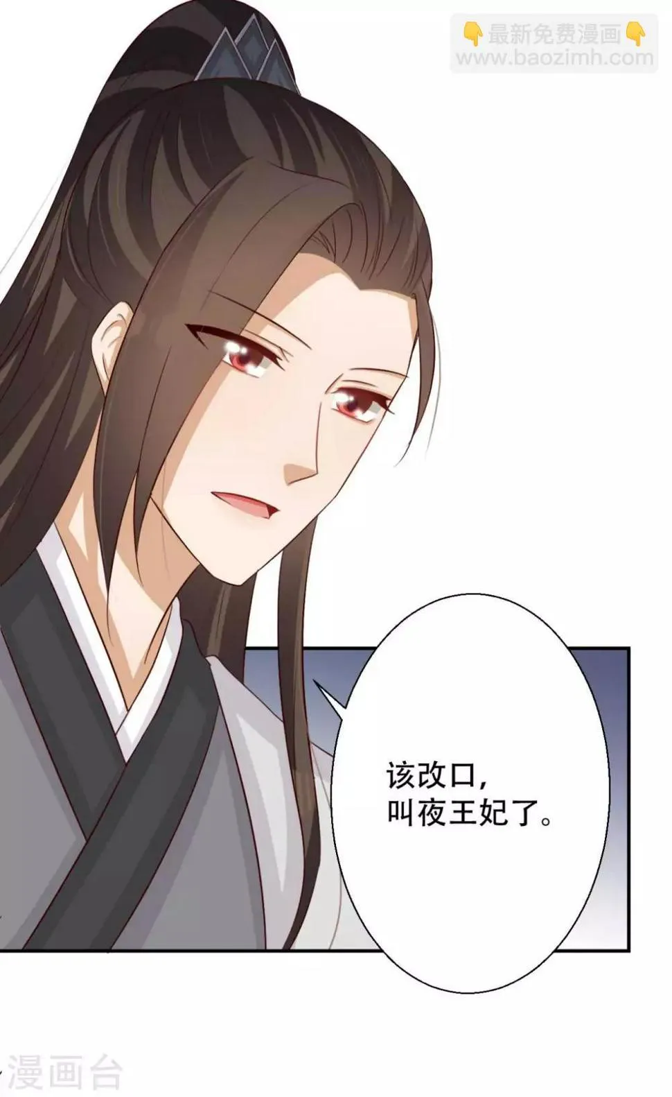 第78话 雪灵凤的要求 第9页