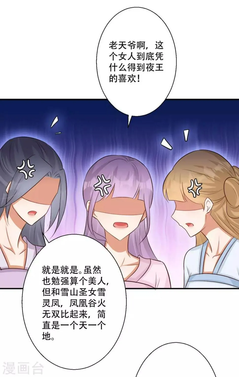 第78话 雪灵凤的要求 第12页