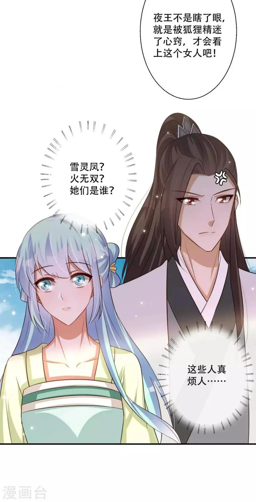 第78话 雪灵凤的要求 第13页