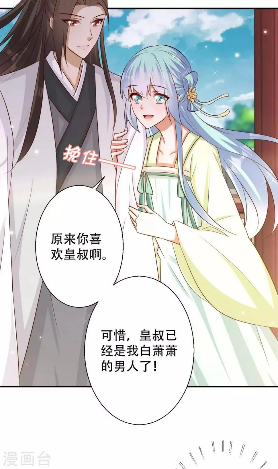 第78话 雪灵凤的要求 第24页