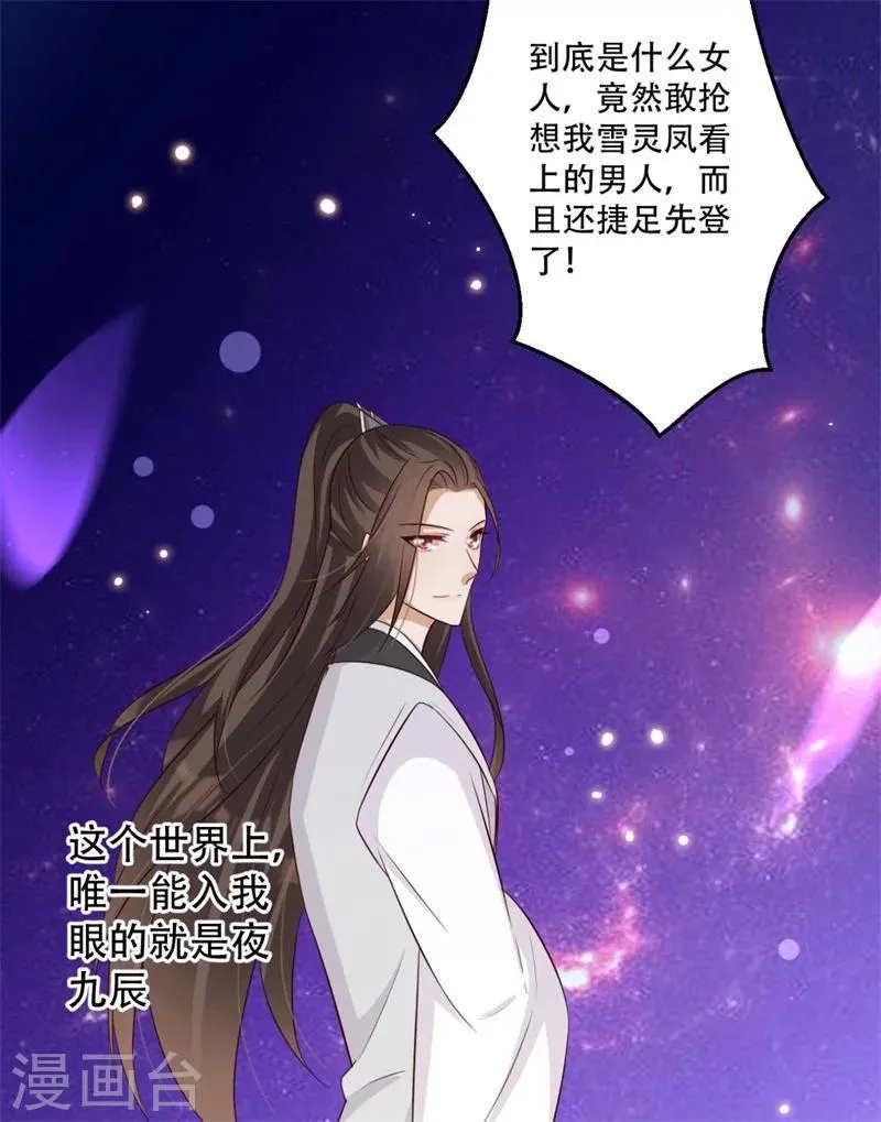 第77话 情敌雪灵凤 第24页