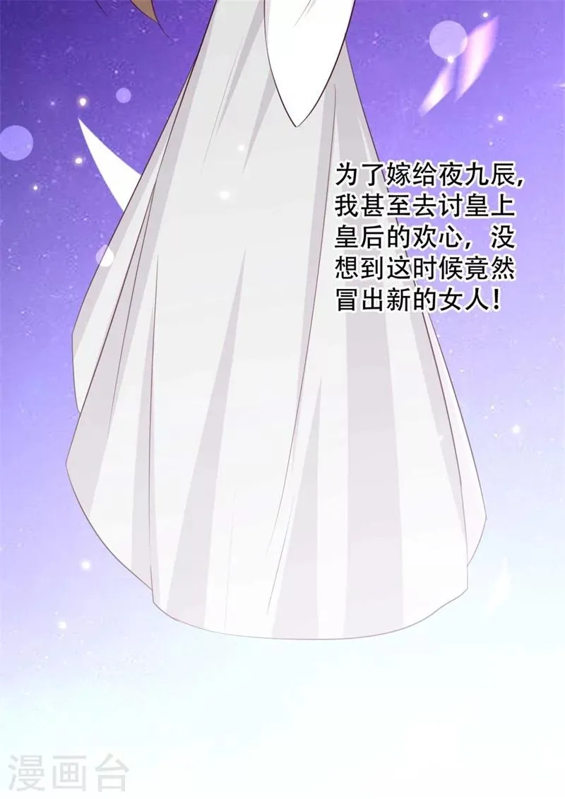 第77话 情敌雪灵凤 第25页