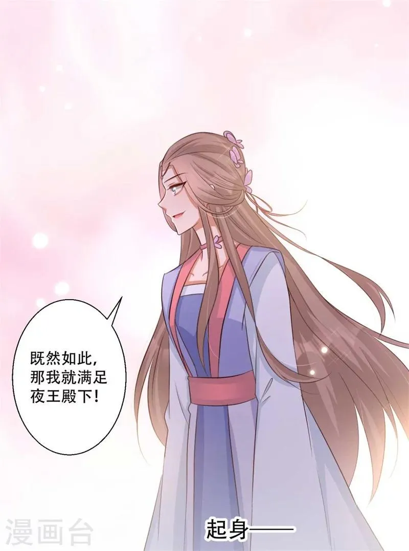 第77话 情敌雪灵凤 第32页