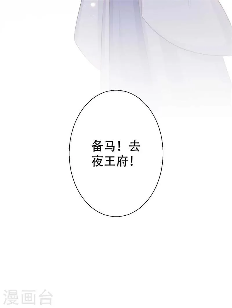 第77话 情敌雪灵凤 第33页