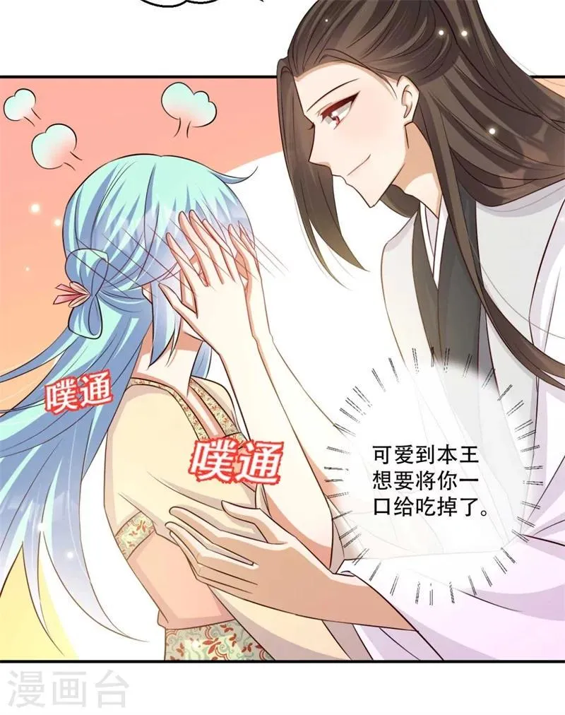 第76话 皇叔想亲就亲啊 第20页