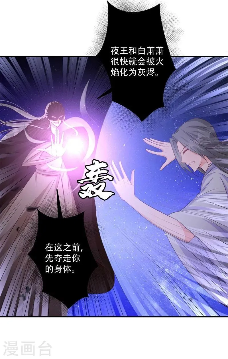 第75话 异空间瓦解 第4页