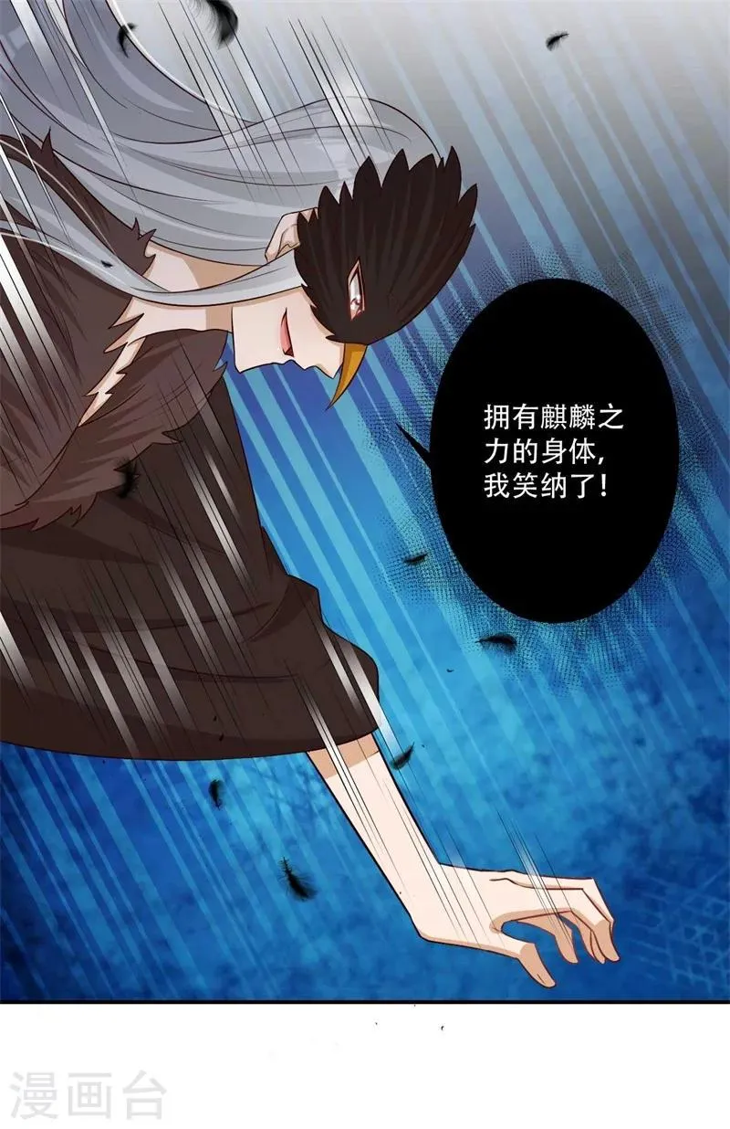 第75话 异空间瓦解 第6页