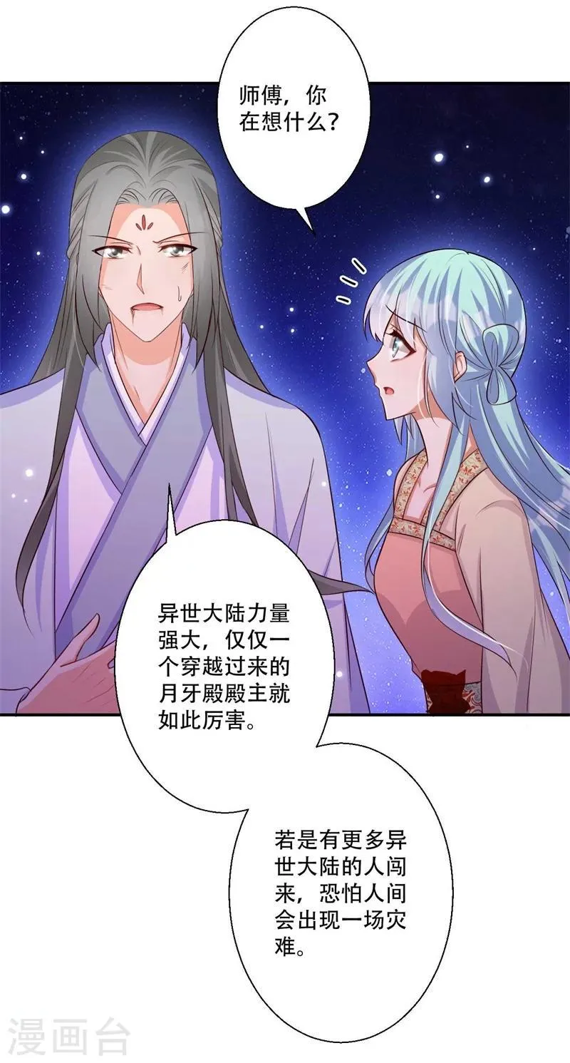 第75话 异空间瓦解 第17页